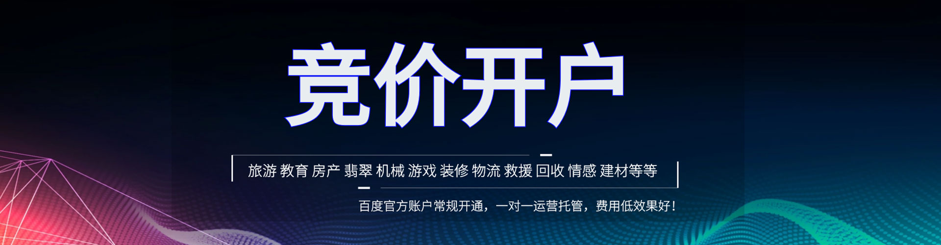 长兴百度竞价推广